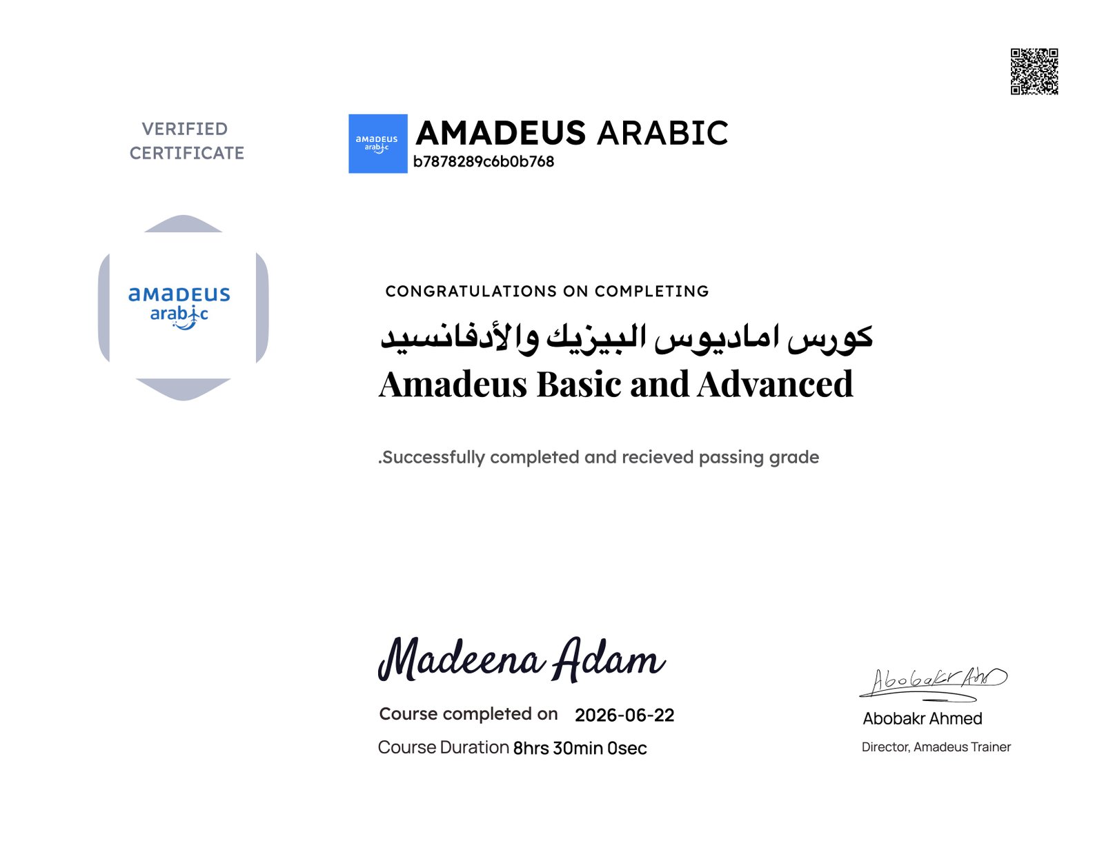 كورس اماديوس البيزيك والأدفانسيد Amadeus Basic and Advanced